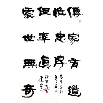 隶书