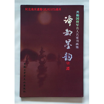 为全国大型书籍题书名