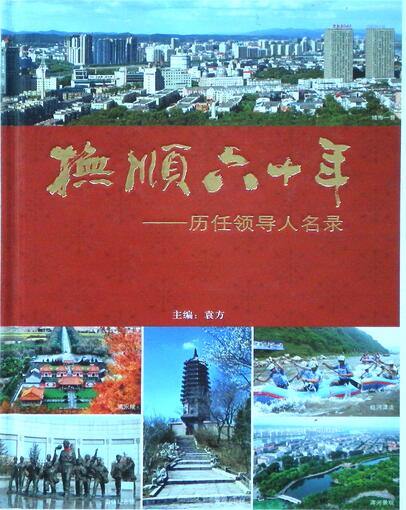 为市级大典籍题写书名